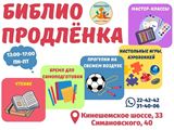 Расписание занятий