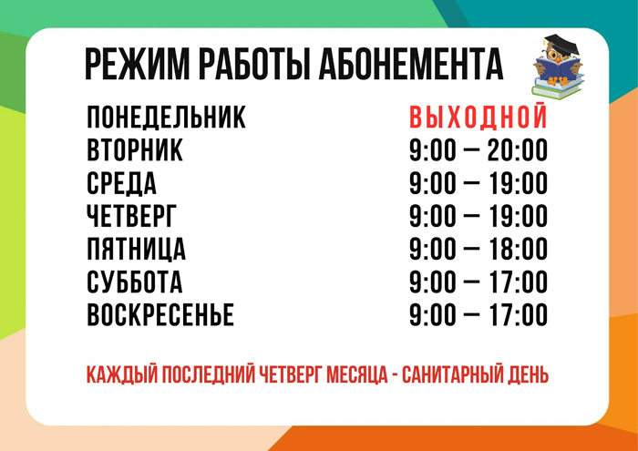 Режим работы