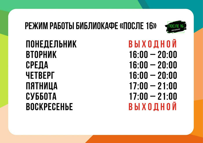 Режим работы
